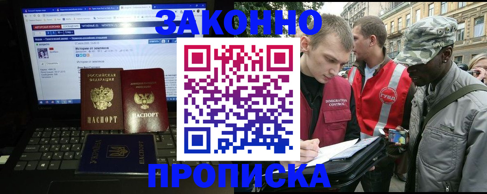 прописка законно в Татарстане