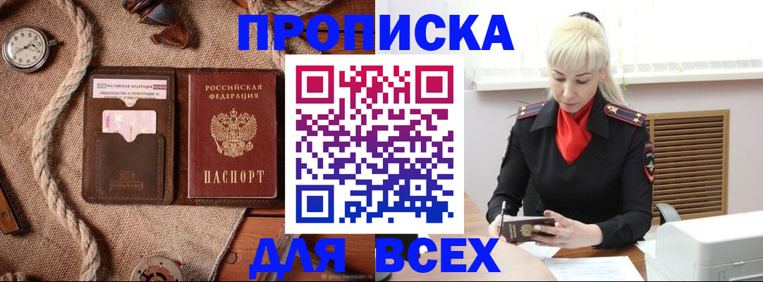 прописка гарантия в Татарстане