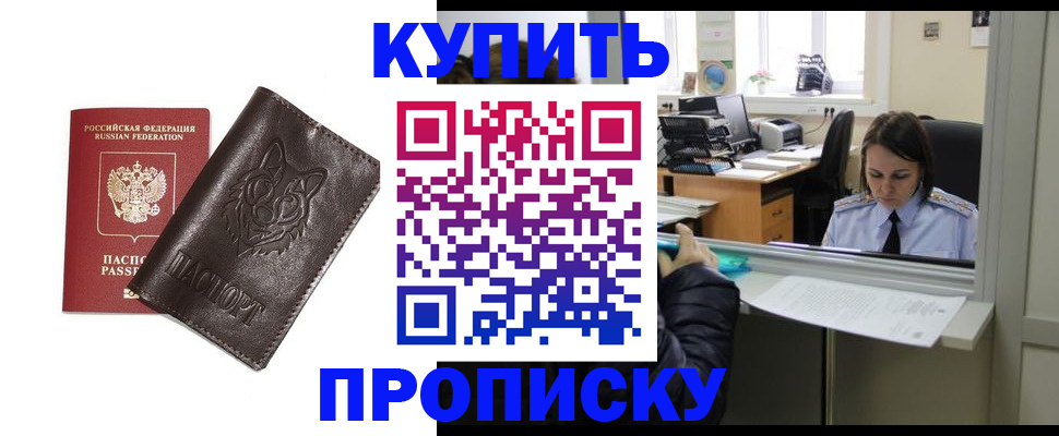 прописка штамп в Татарстане